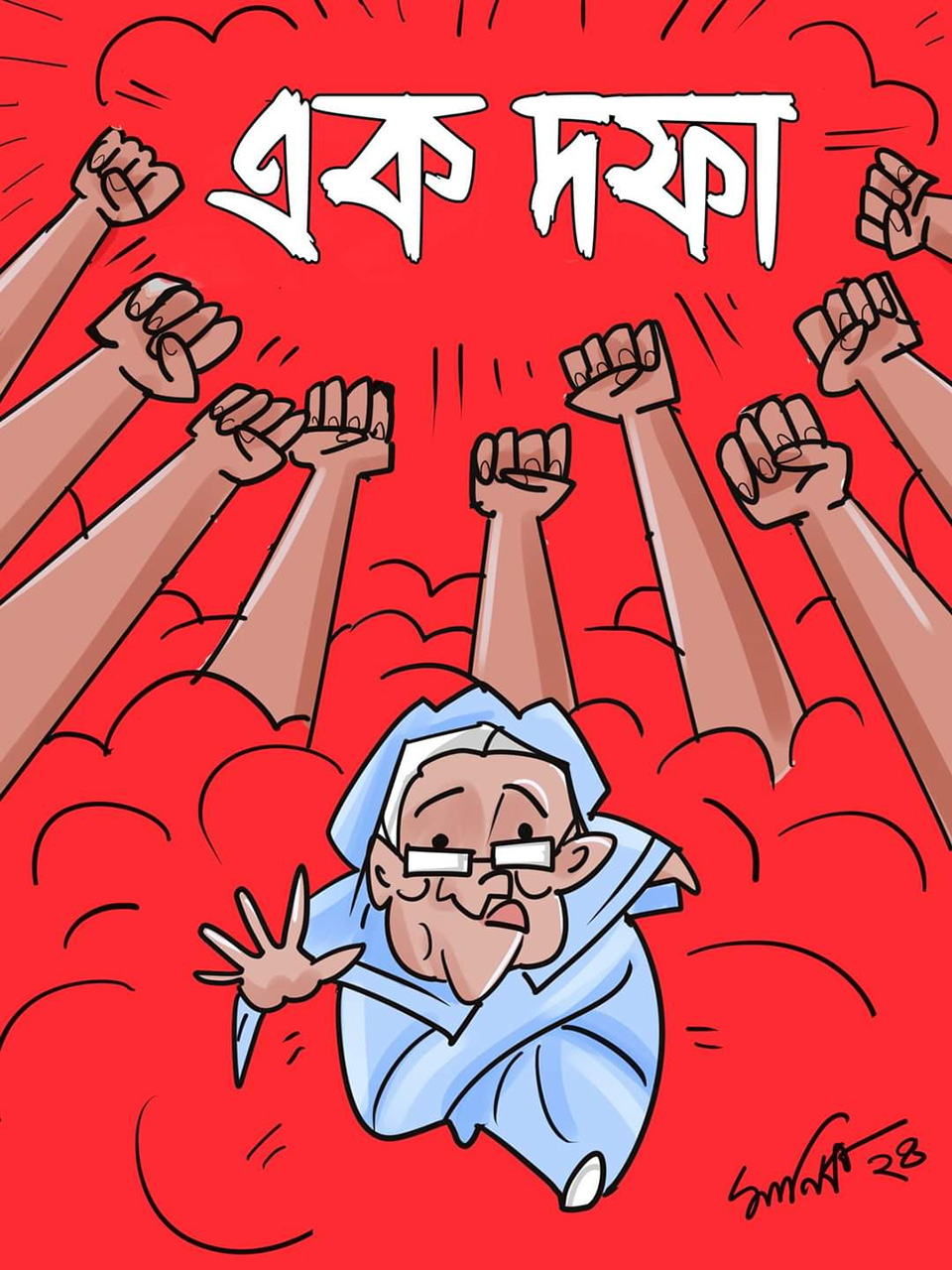 "সবাই এক হয়ে আমার একশেষ করে দিল!"