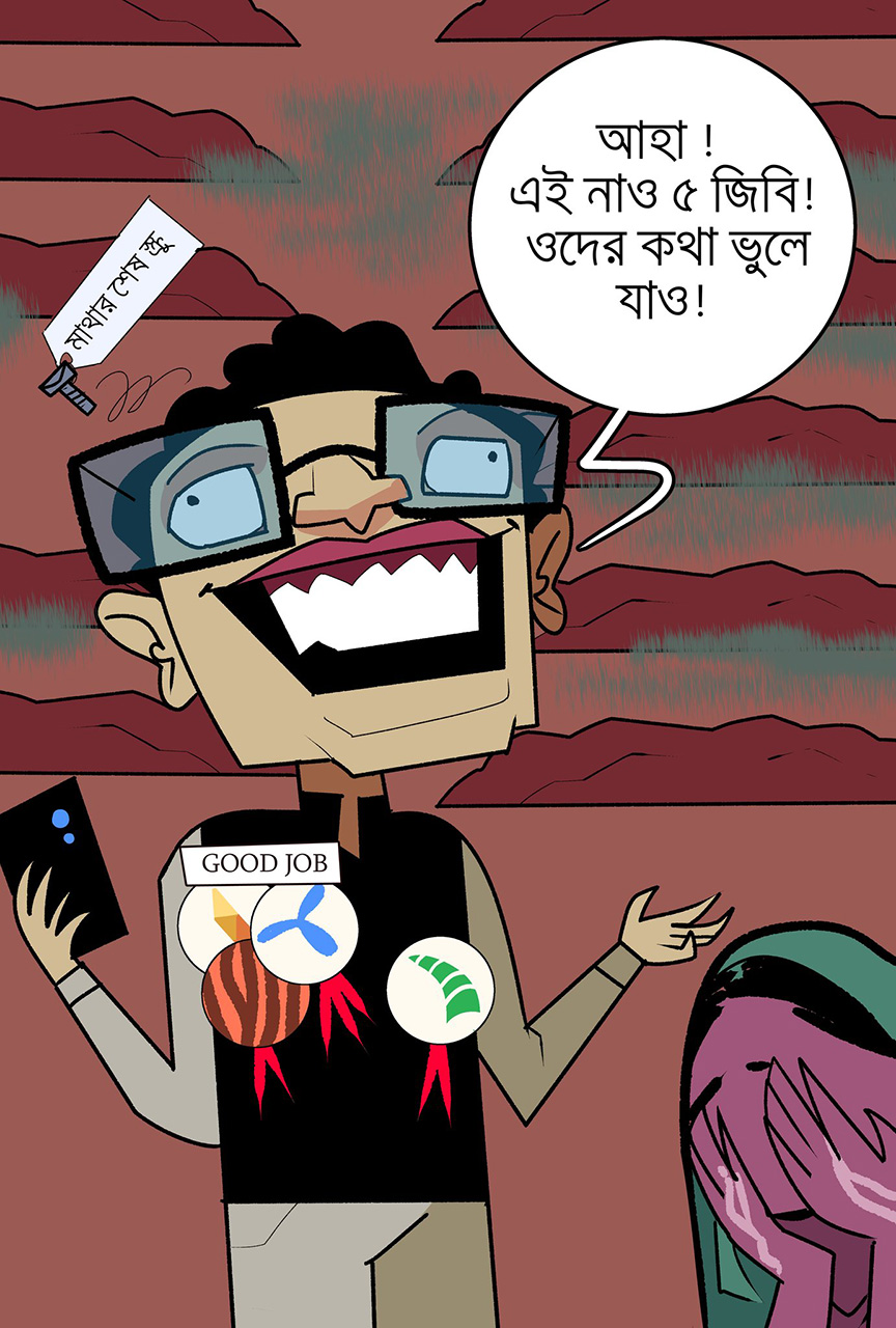 নেটের ছেলে!
