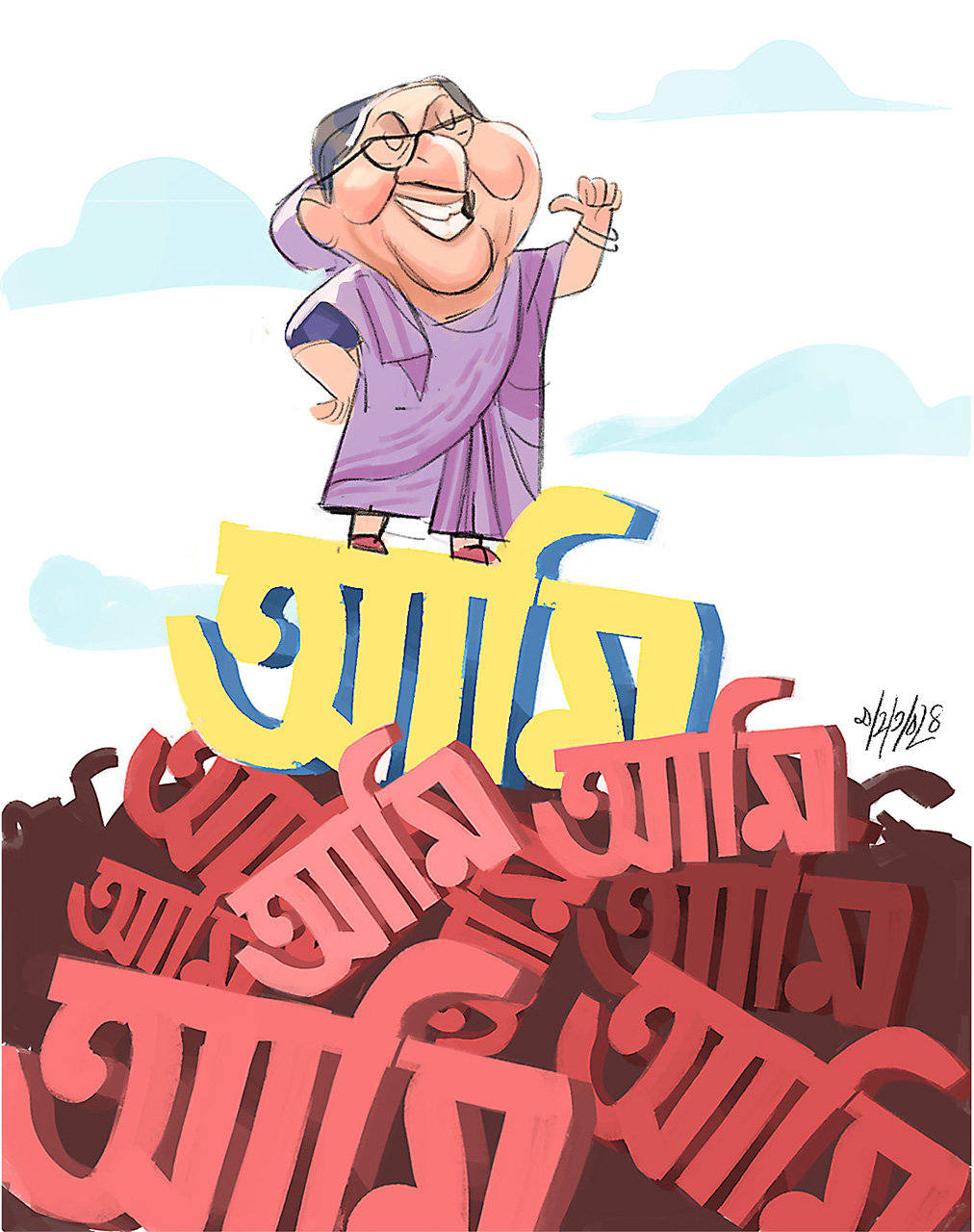 আপা, আপা, আপা
