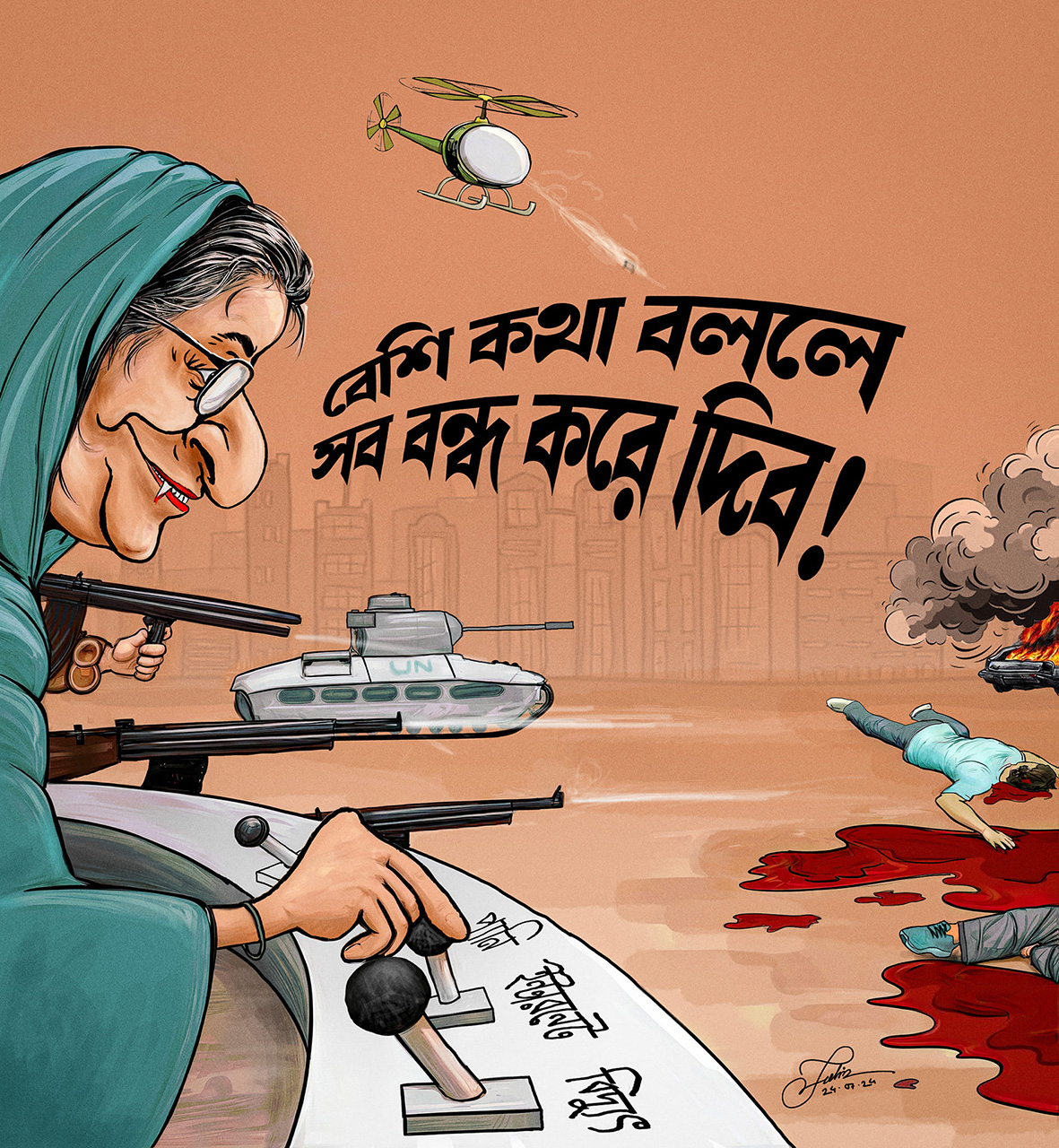 আমরাও দরজা বন্ধ করে দিয়েছি, বন্ধুর বাড়ি ভালো থেকো